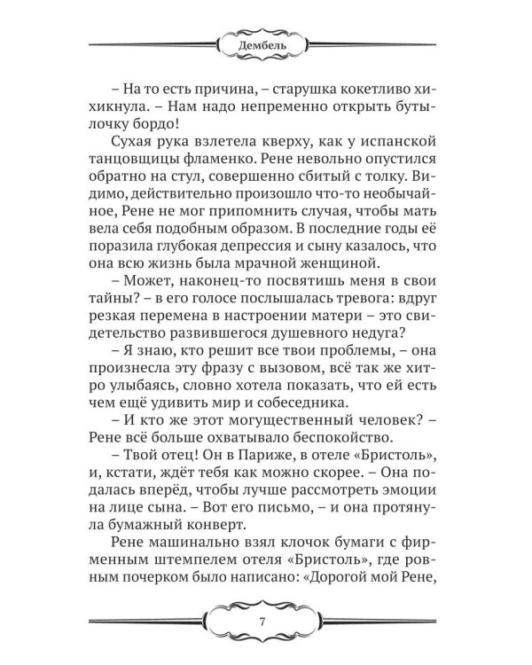 Дембель