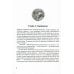 Гимназия №13: роман-сказка. 9-е изд., испр