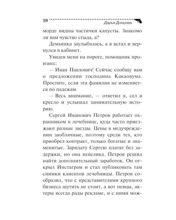 Иван Грозный на Мальдивах
