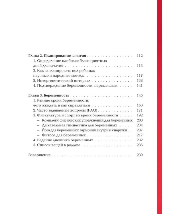 От мечты к реальности: планирование беременности шаг за шагом