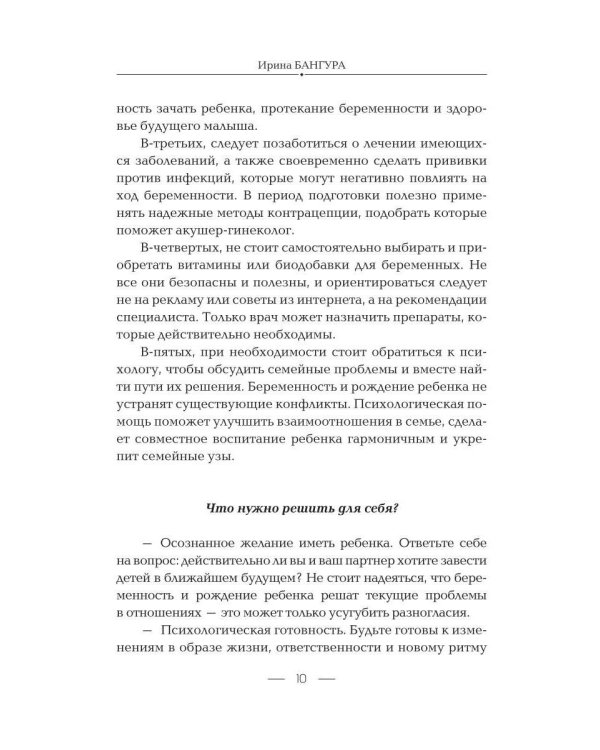 От мечты к реальности: планирование беременности шаг за шагом