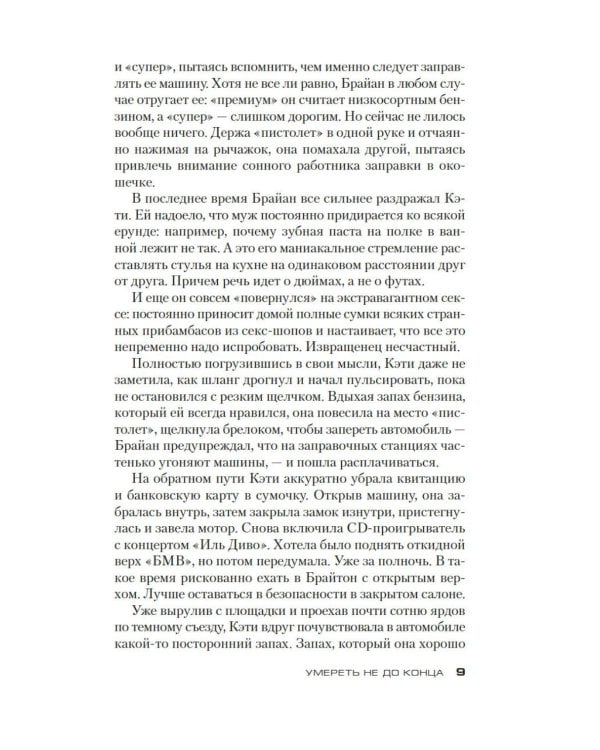 Умереть не до конца: роман