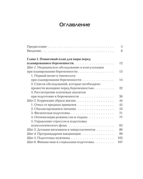 От мечты к реальности: планирование беременности шаг за шагом