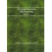 Государственная Фармакопея. Ч. 1. (репринтное изд.)
