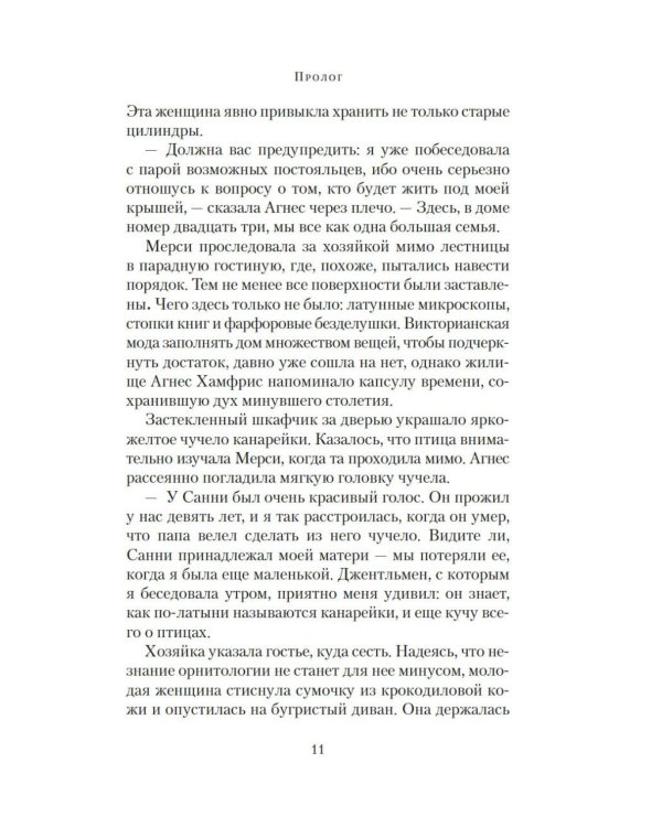 Дополнительное изображение книги «Берлингтон-сквер, 23»