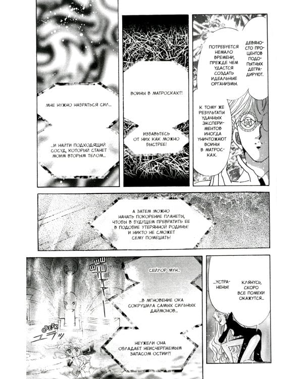 Pretty Guardian Sailor Moon = Прекрасный воин Сейлор Мун. Т. 7: манга