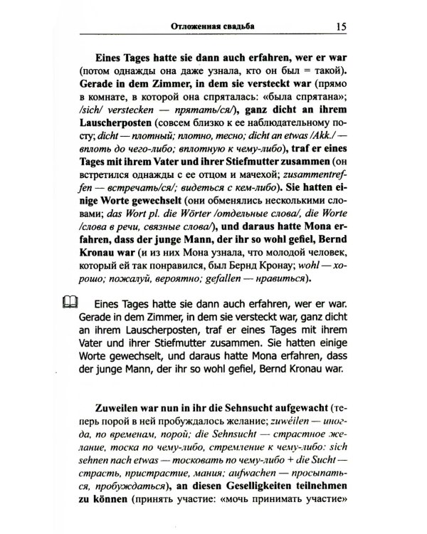 Немецкий с любовью. Хедвиг Курц-Малер. Отложенная свадьба = Hedwig Courths-Mahler. Di Flucht vor der Ehe