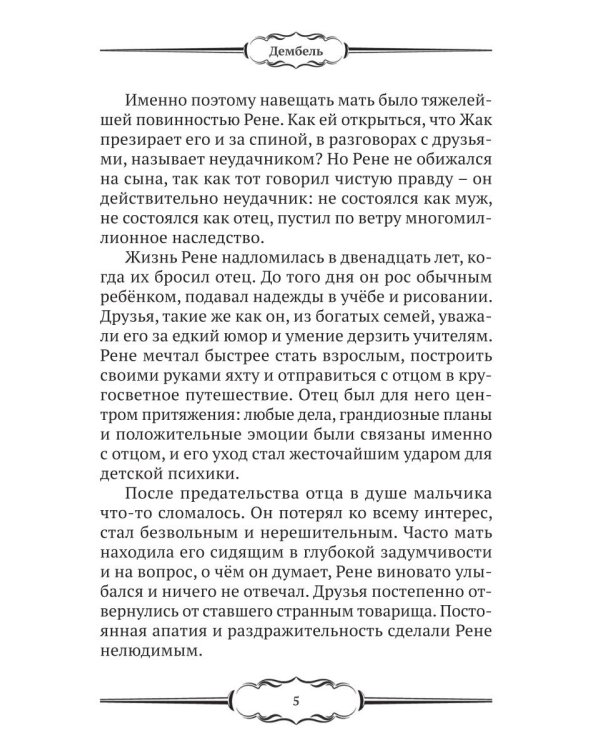 Дембель