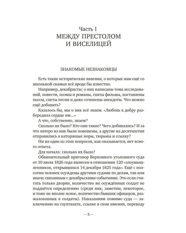 Декабристы: История, судьба, биография