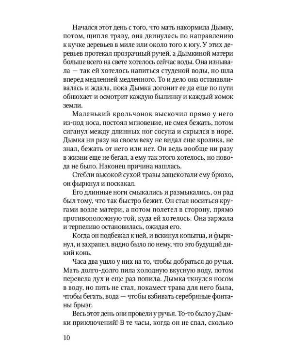 Дымка: повесть