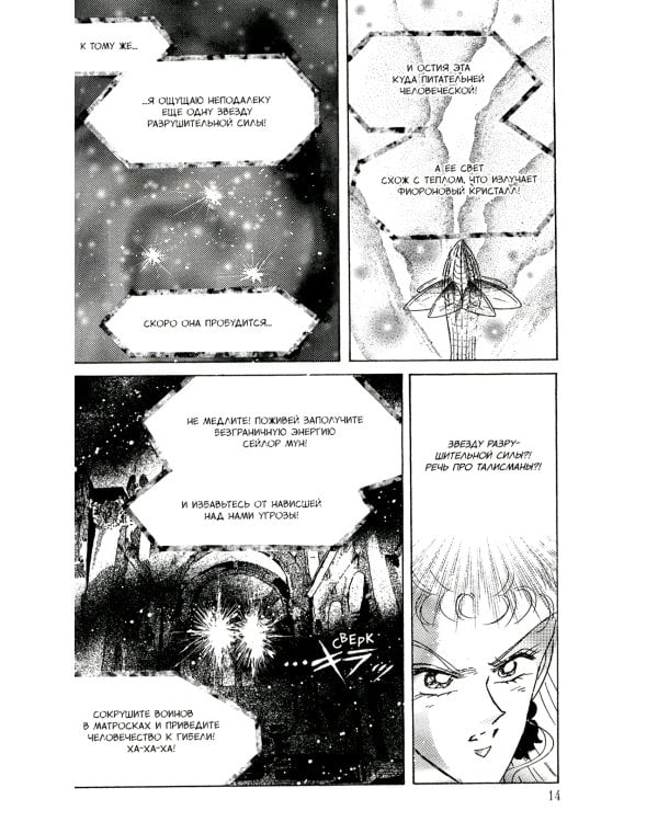 Pretty Guardian Sailor Moon = Прекрасный воин Сейлор Мун. Т. 7: манга