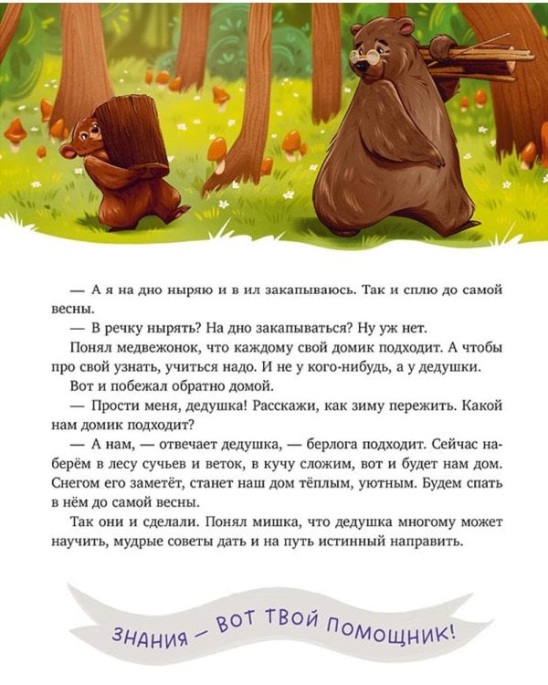 Дедушкины сказки для чтения перед сном