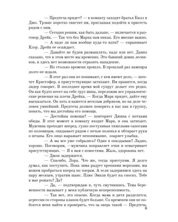 Жизнь для Смерти. Дампир