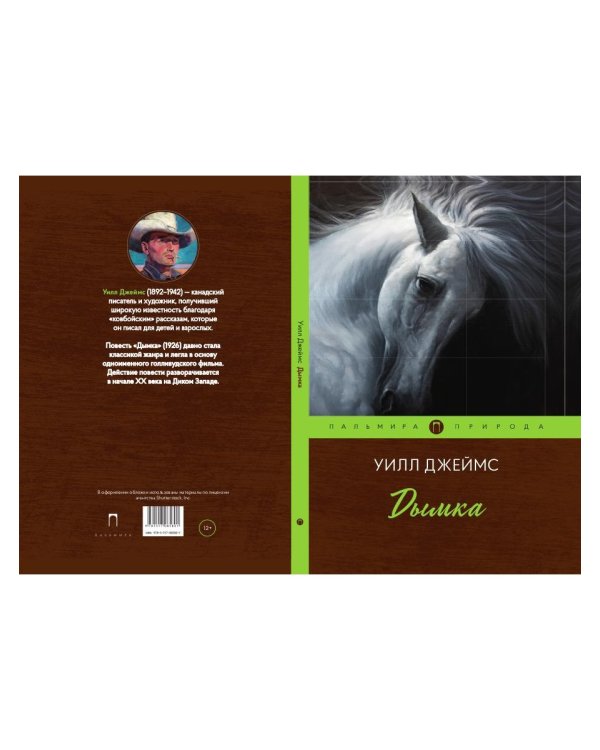 Дымка: повесть