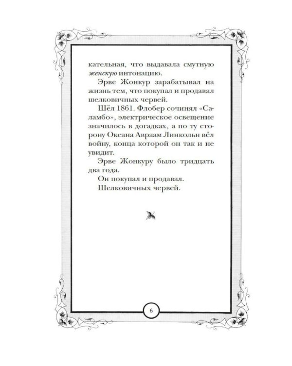 Дополнительное изображение книги «Шелк: роман»
