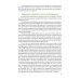 Военное право: Учебник. 2-е изд., перераб. и доп