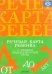 Речевая карта ребенка с общим недоразвитием речи (от 4 до 7 лет). 3-е изд., испр.и доп