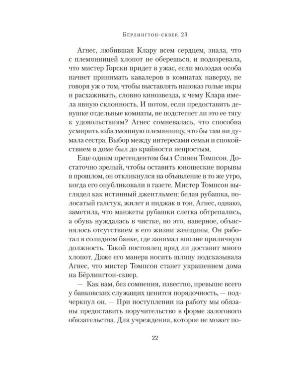 Дополнительное изображение книги «Берлингтон-сквер, 23»