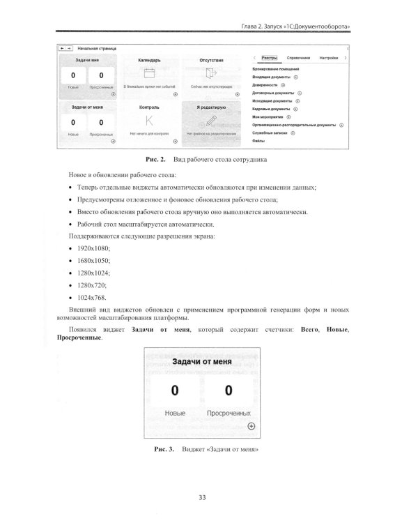 1С:Документооборот. Версия 3.0. 300 вопросов и ответов: практическое пособие