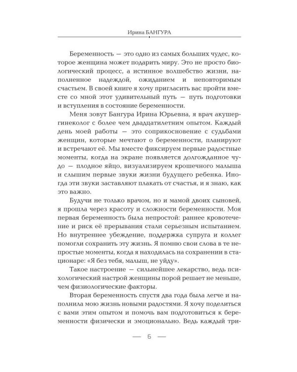 От мечты к реальности: планирование беременности шаг за шагом