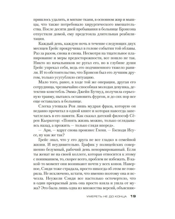 Умереть не до конца: роман