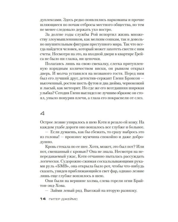 Умереть не до конца: роман