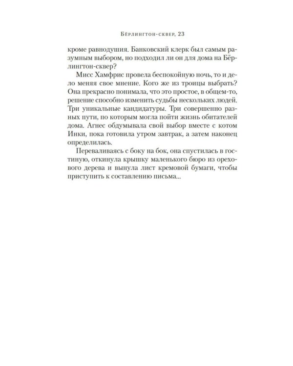 Дополнительное изображение книги «Берлингтон-сквер, 23»