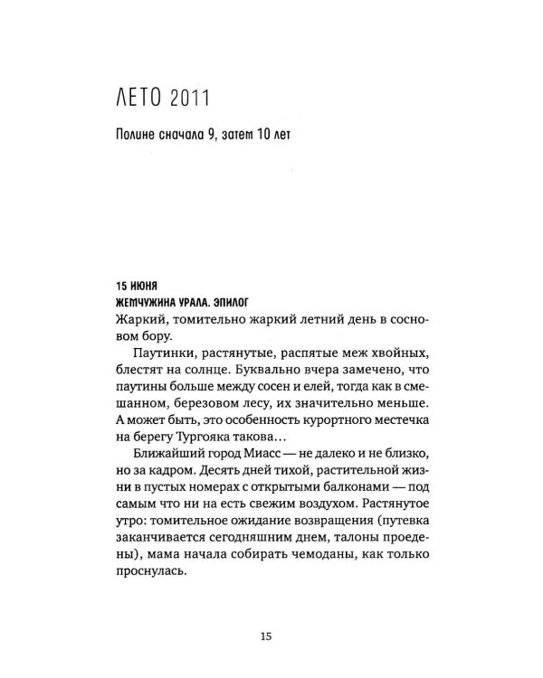Дополнительное изображение книги «Лето нашей осени»