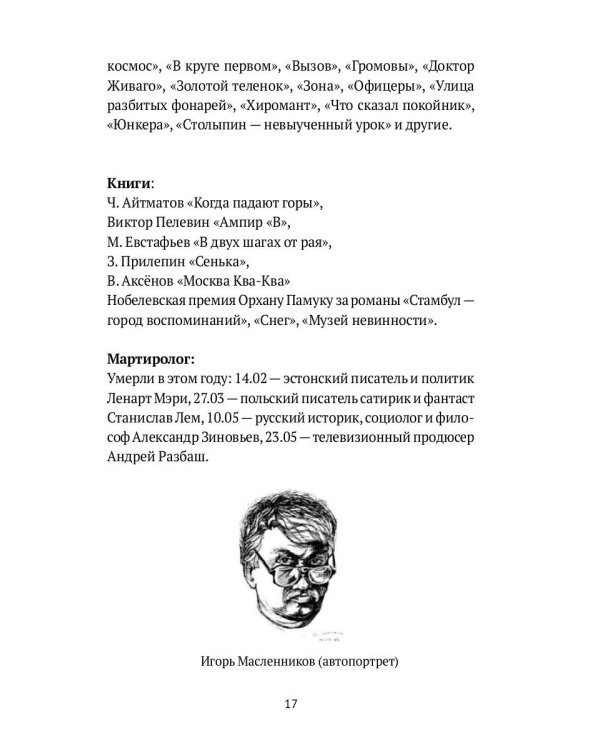 Вишня на торте. Прощание с эпохой