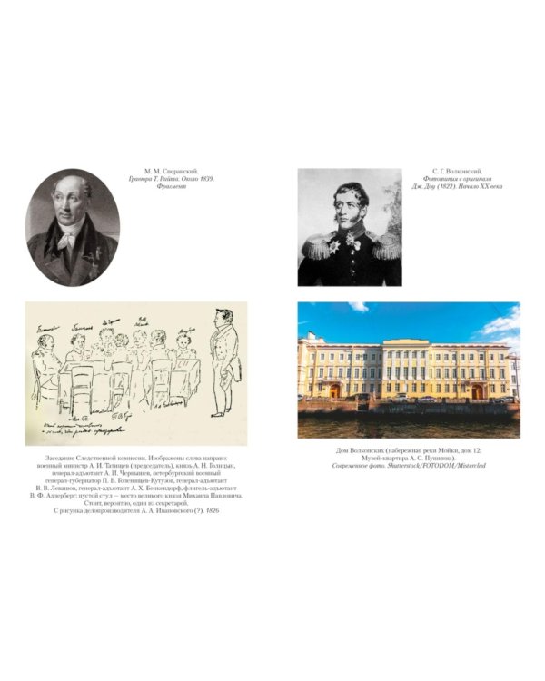 Декабристы: История, судьба, биография