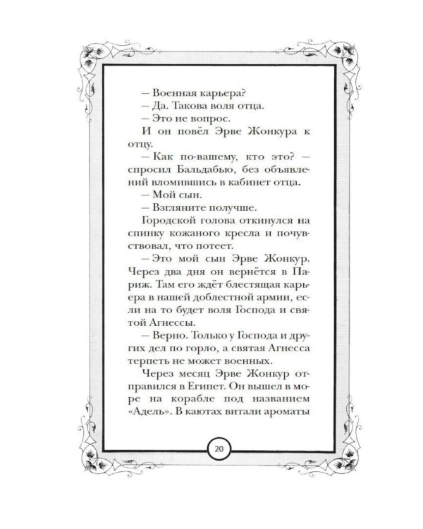 Дополнительное изображение книги «Шелк: роман»