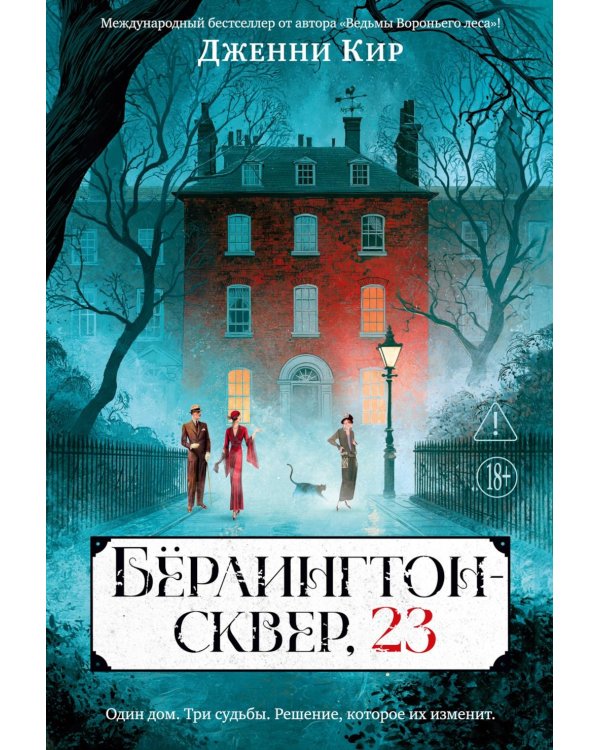 Дополнительное изображение книги «Берлингтон-сквер, 23»