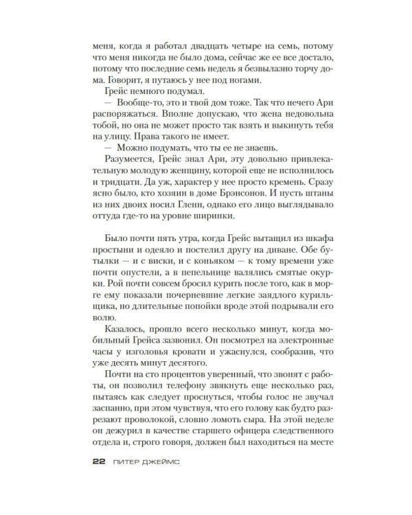 Умереть не до конца: роман