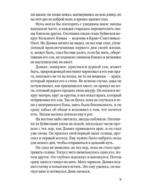 Дымка: повесть