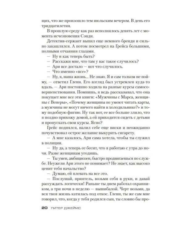 Умереть не до конца: роман