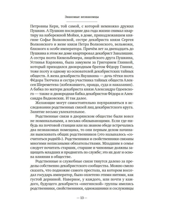 Декабристы: История, судьба, биография