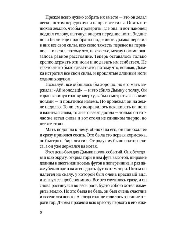 Дымка: повесть