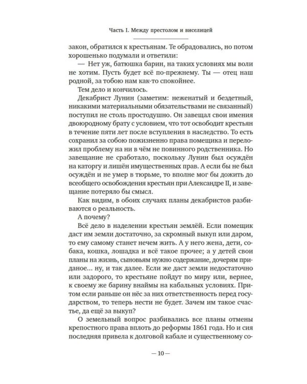 Декабристы: История, судьба, биография