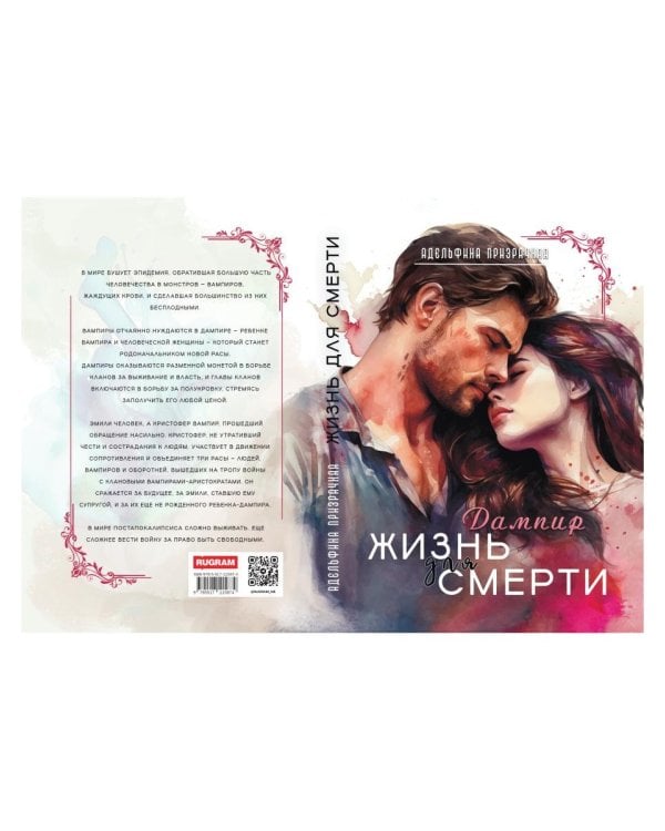 Жизнь для Смерти. Дампир