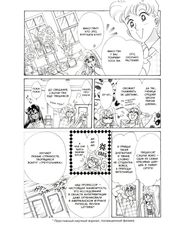 Pretty Guardian Sailor Moon = Прекрасный воин Сейлор Мун. Т. 7: манга
