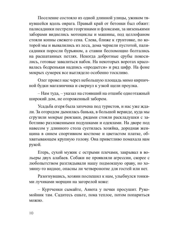 Эффект Самозванки