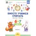 Вместе учимся считать. Рабочая тетрадь. 6-7 лет. Вып. 2