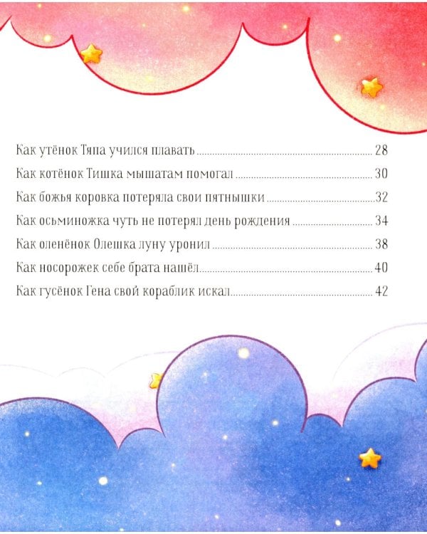 Дедушкины сказки для чтения перед сном