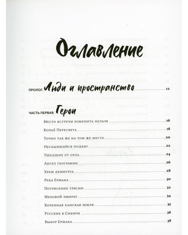 Хребет России
