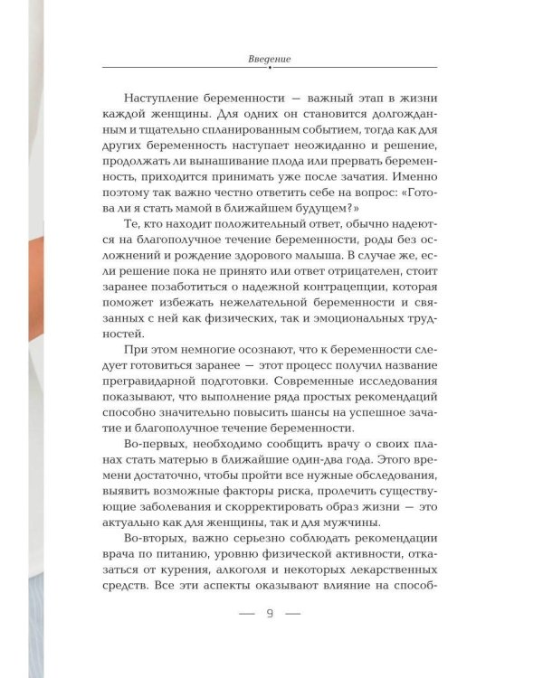 От мечты к реальности: планирование беременности шаг за шагом