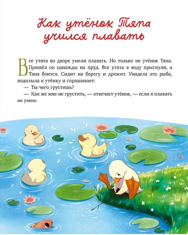 Дедушкины сказки для чтения перед сном