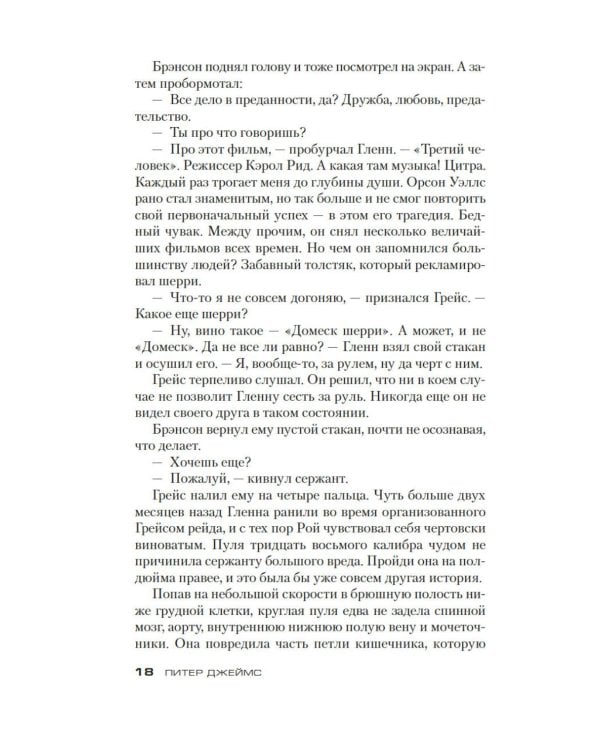 Умереть не до конца: роман