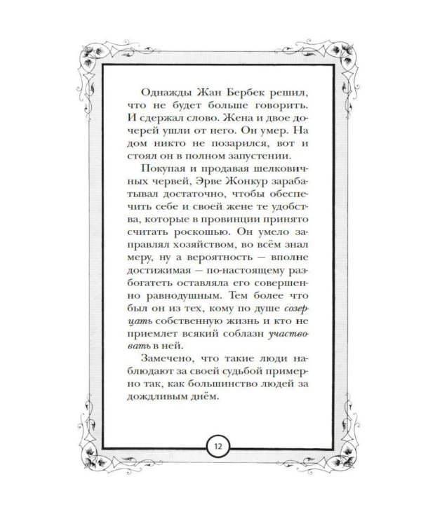 Дополнительное изображение книги «Шелк: роман»