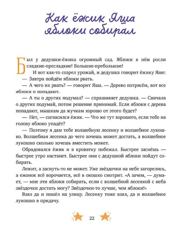 Дедушкины сказки для чтения перед сном
