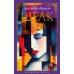 Дополнительное изображение книги «Шелк: роман»